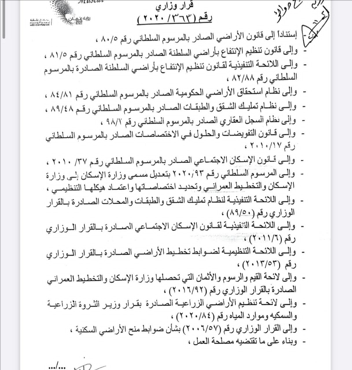 وزير الإسكان والتخطيط العمراني يصدر قرارًا وزاريًا