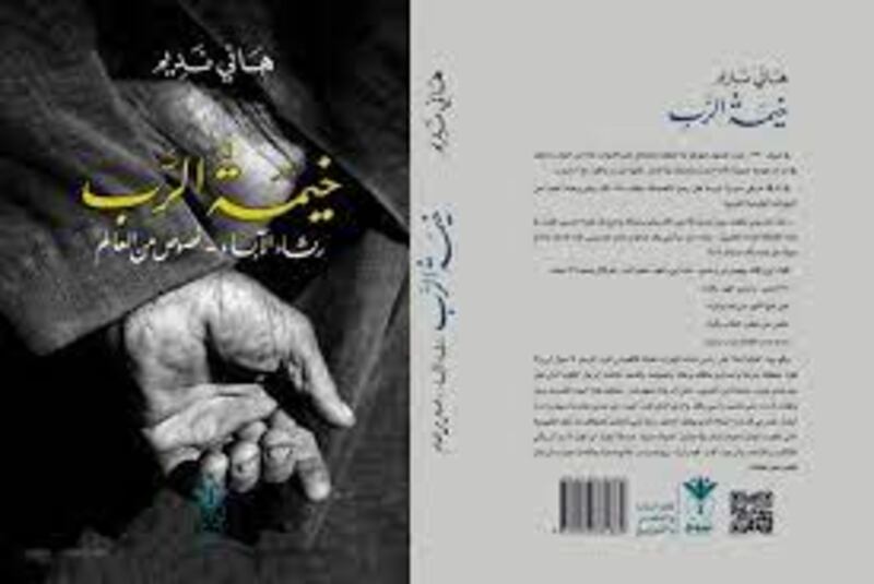 هاني نديم يجمع نصوصًا من العالم في رثاء الآباء