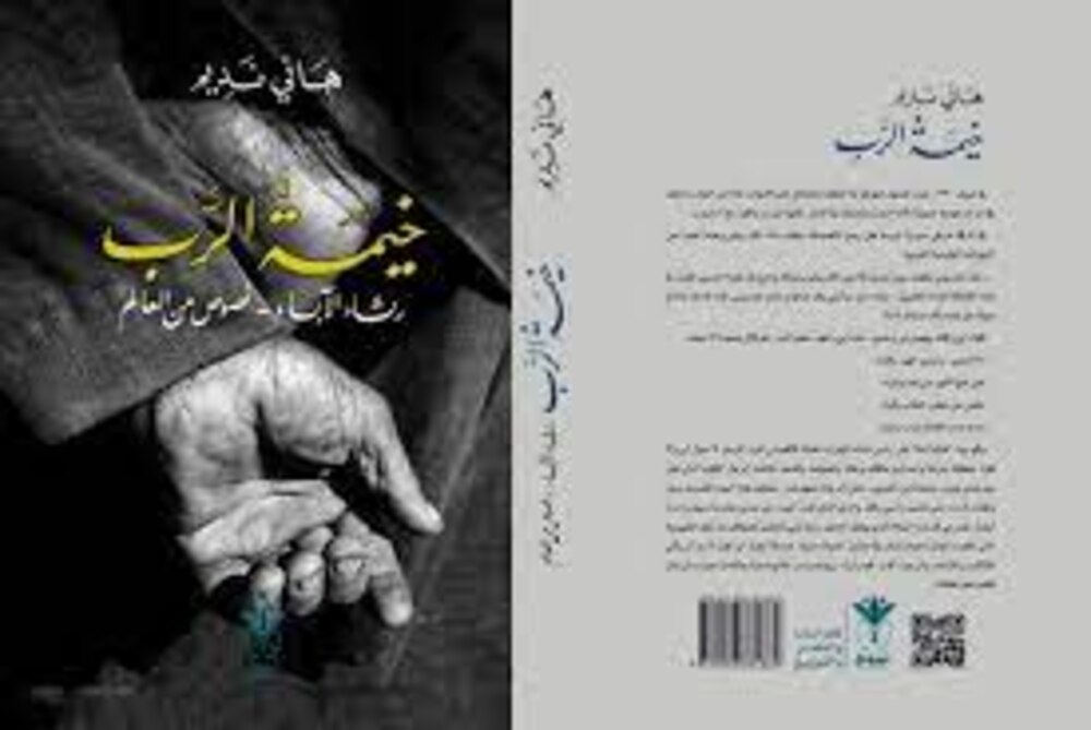 هاني نديم يجمع نصوصًا من العالم في رثاء الآباء