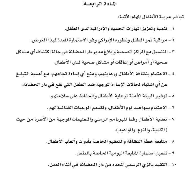 هل تأخذ ابنك للحضانة؟ إليك تفاصيل قرار جديد حول مهام الكادر الوظيفي فيها