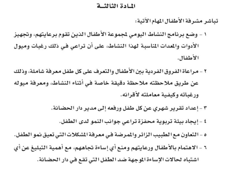 هل تأخذ ابنك للحضانة؟ إليك تفاصيل قرار جديد حول مهام الكادر الوظيفي فيها