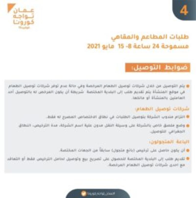 غدًا: بدء سريان قرارين للجنة العليا والثالث يوم الأحد