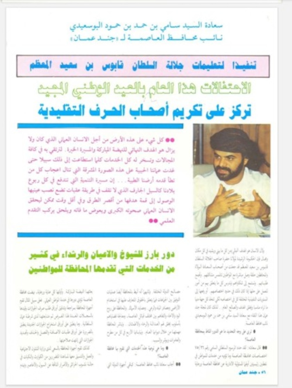 مجلة جند عمان
