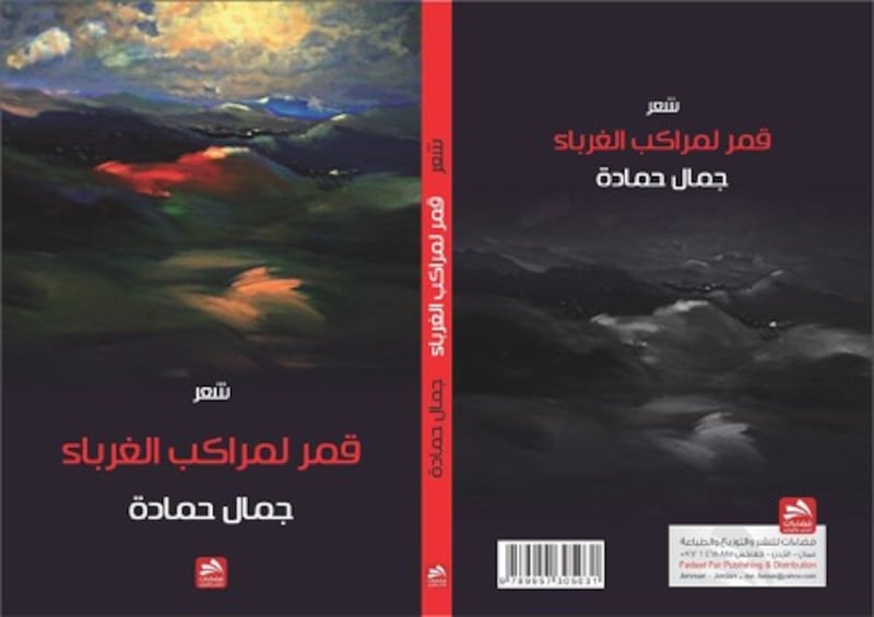 لـ “أثير”: 5 أسئلة في حضرة الشاعر الفلسطيني جميل حمادة