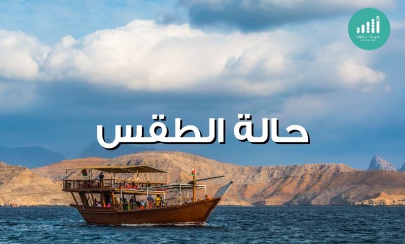 هذه توقعات طقس في بداية الأسبوع