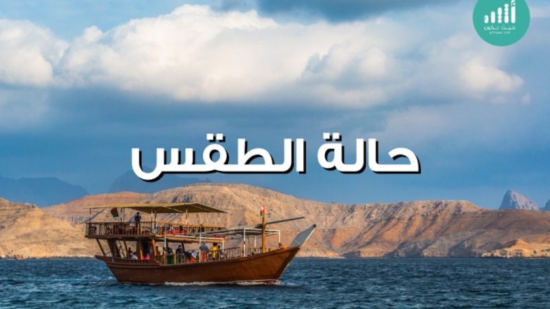 هذه توقعات الطقس لليوم