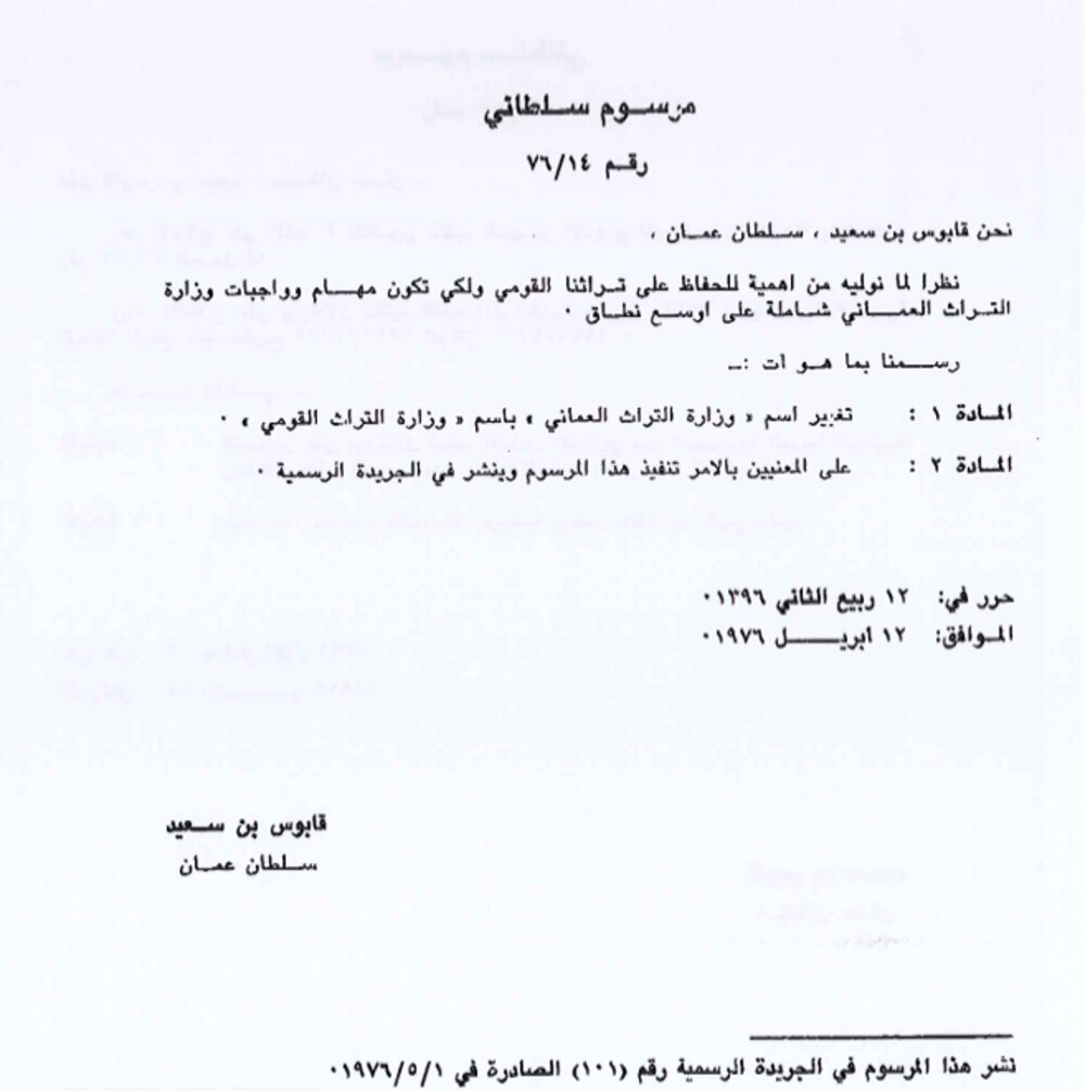 المرسوم السلطاني رقم ١٤ / ٧٦