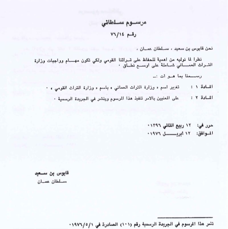 المرسوم السلطاني رقم ١٤ / ٧٦