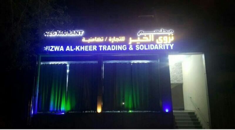 افتتاح أول مطعم نسائي في نزوى