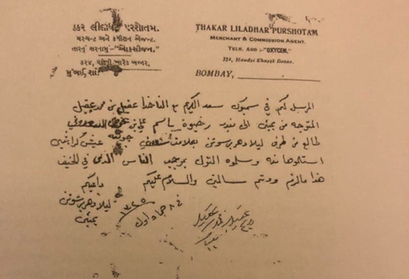 رسالة صادرة من بندر بومبي إلى بندر رخيوت تخص التاجر علي بن عوض السعدوني