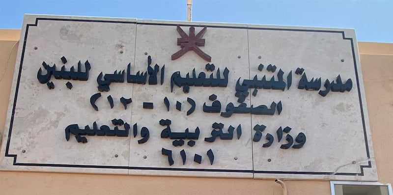 تُعدُّ من أعرق المدارس المنتسبة لـ “اليونسكو”: تعرّف على مدرسة المتنبي في إبراء