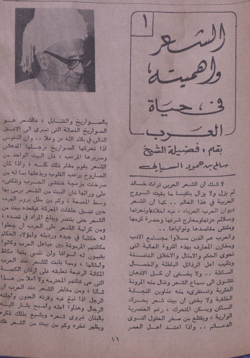 اليوم: الذكرى الـ 27 لوفاة الشيخ “مَن تُسدّ به الثغور ويُوجّه في مهام الأمور”