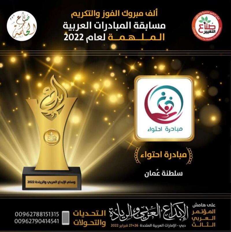 تكريم مبادرة عمانية حول الأسرة بوسام الإبداع العربي والريادة