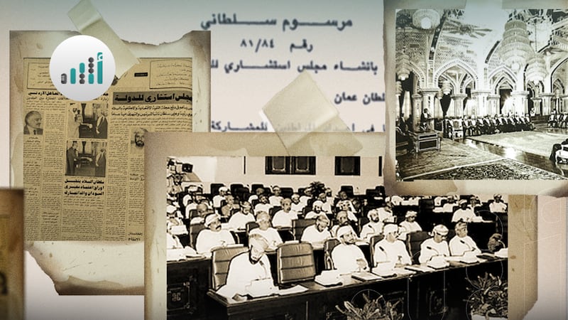 أُنشئ قبل 44 عامًا: ماذا تعرف عن أول مجلس برلماني في تاريخ النهضة العمانية الحديثة؟