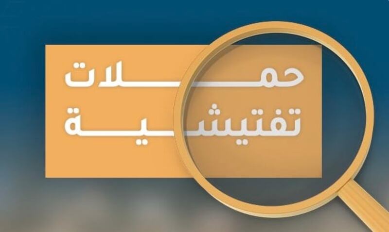 ضبط أكثر من 20 عاملًا مُخالِفًا