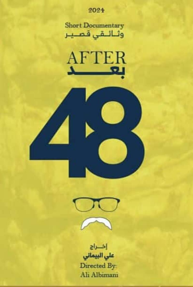 بمشاركة 5 أفلام عمانية: انطلاق فعاليات الدورة العاشرة من مهرجان أفلام السعودية