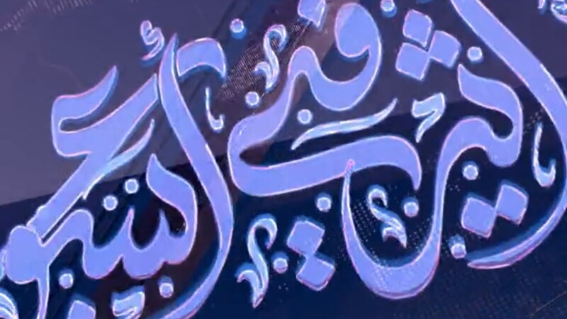 منها توجيهات سامية ومؤشرات إيجابية: إليك ملخص بأبرز أخبار هذا الأسبوع