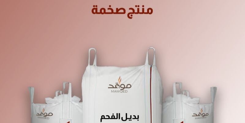 “صخمة” ابتكار عماني بديل للفحم