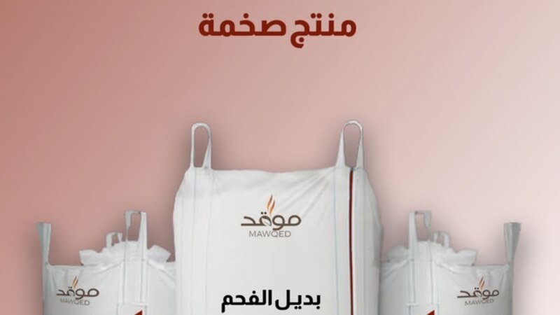 “صخمة” ابتكار عماني بديل للفحم