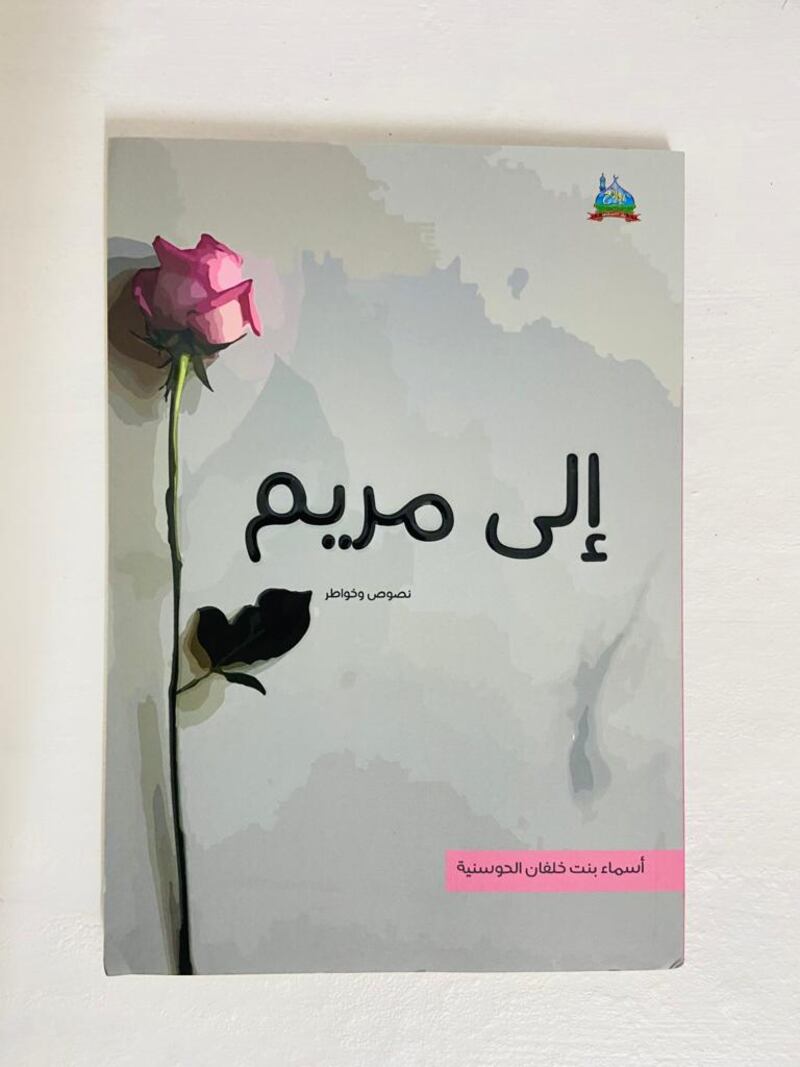 أم تكتب لابنتها رسائل وهي لم ترَ النور بعد؛ فلماذا؟