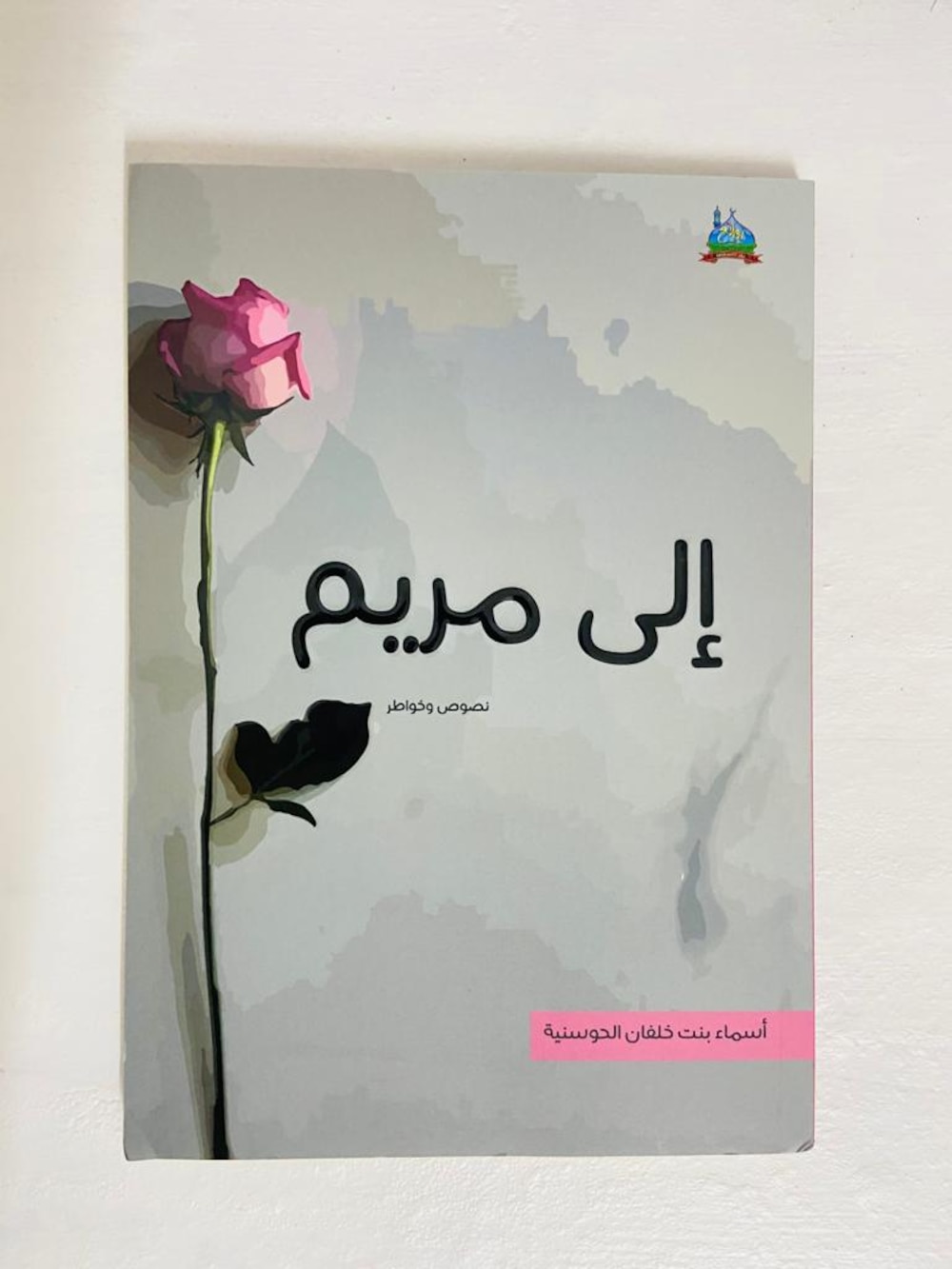 أم تكتب لابنتها رسائل وهي لم ترَ النور بعد؛ فلماذا؟