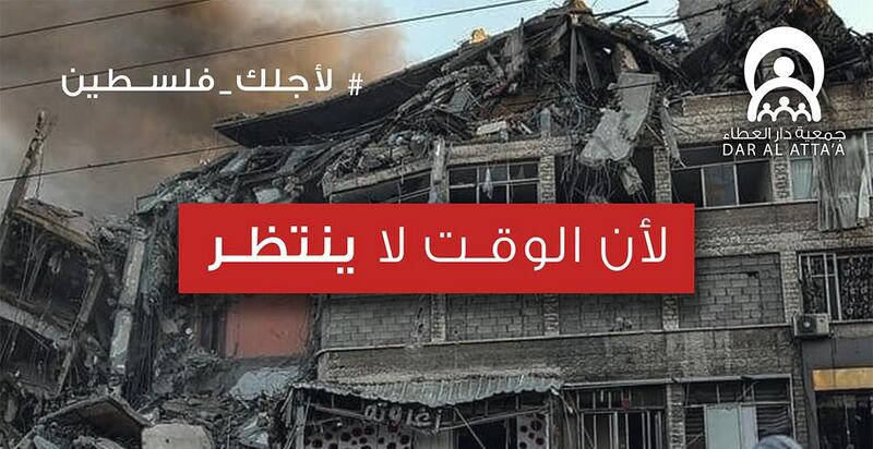 دار العطاء تدشن حملة “لأجلكِ فلسطين”