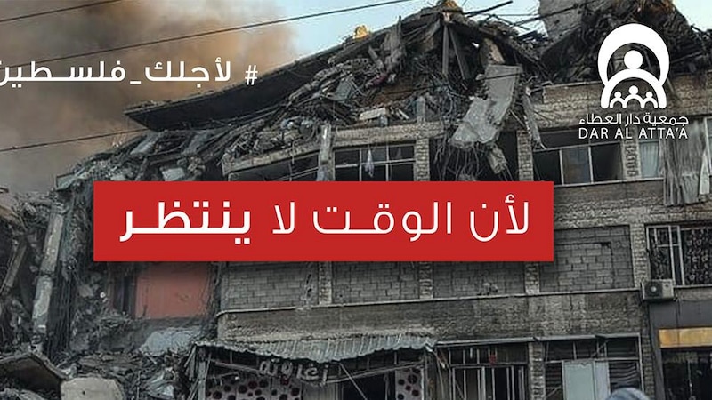 دار العطاء تدشن حملة “لأجلكِ فلسطين”
