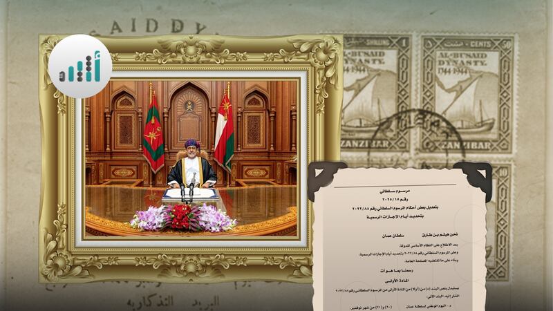 سلسلة من الأحداث التاريخية تبيّن أهميته: كيف اُختير 20 نوفمبر يومًا وطنيًا لسلطنة عمان؟