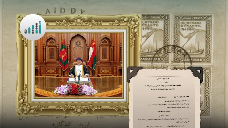 سلسلة من الأحداث التاريخية تبيّن أهميته: كيف اُختير 20 نوفمبر يومًا وطنيًا لسلطنة عمان؟