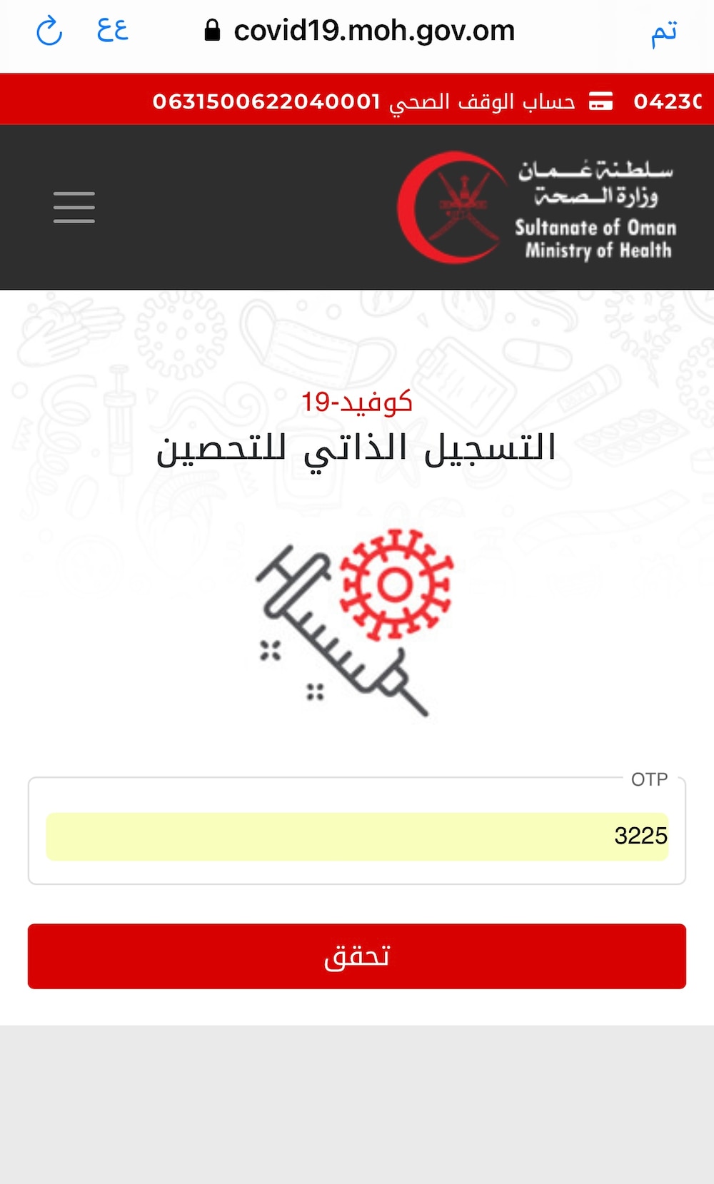 بالخطوات: تعرف على طريقة التسجيل لأخذ لقاح كورونا