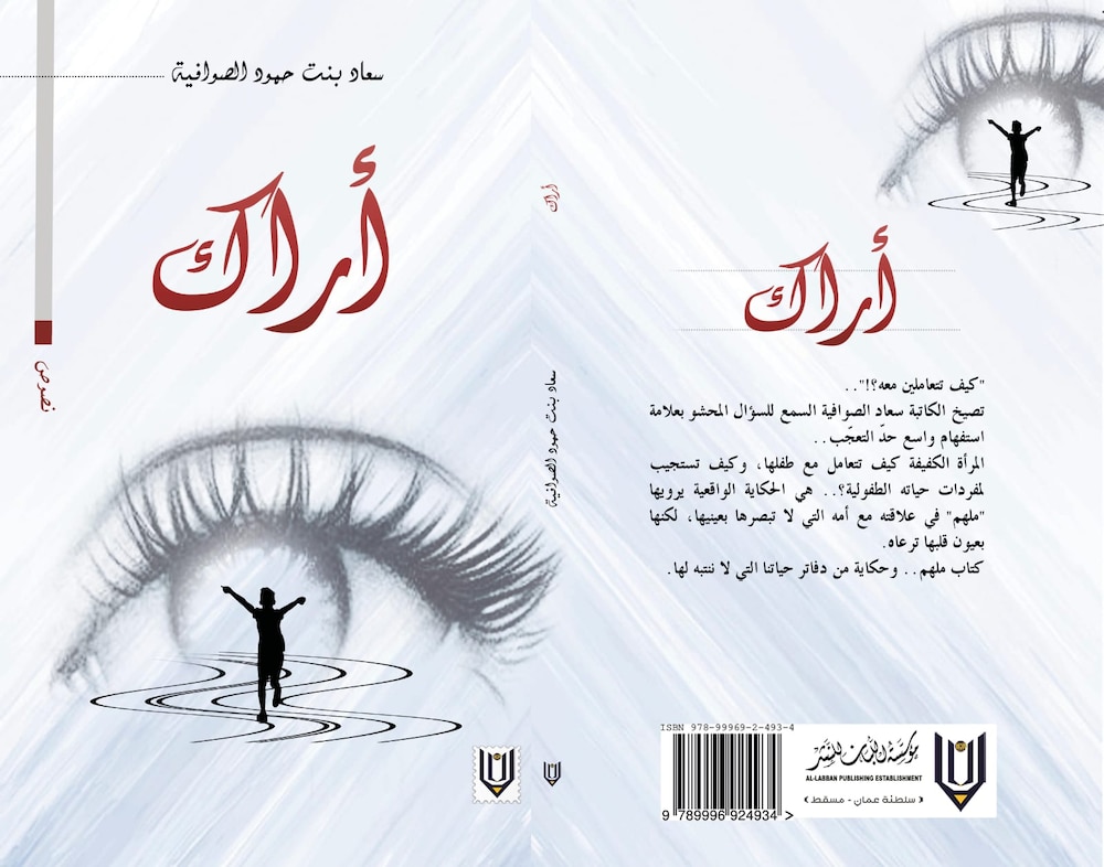 الرحبي يعود للكتابة المسرحية بـ “وتلك القرى”