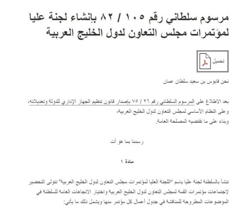 سمو السيد فهد بن محمود…ثقةٌ سلطانية متواصلة مُنذ فجر النهضة العُمانية