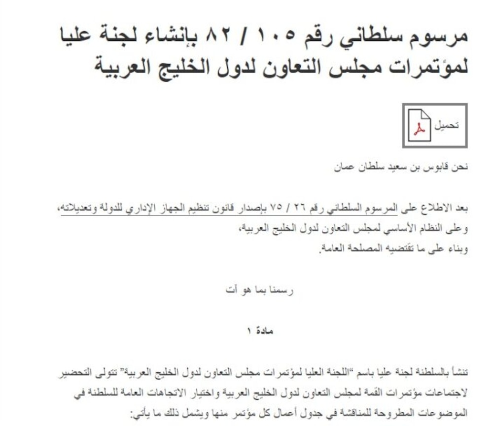 سمو السيد فهد بن محمود…ثقةٌ سلطانية متواصلة مُنذ فجر النهضة العُمانية