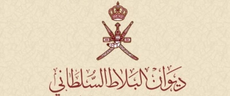 ديوان البلاط السلطاني يصدر بيانًا