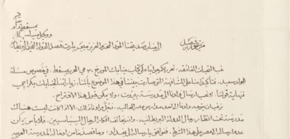 ماذا تعرف عن الكلية التي درس فيها السلطان سعيد بن تيمور والسيد فهر؟
