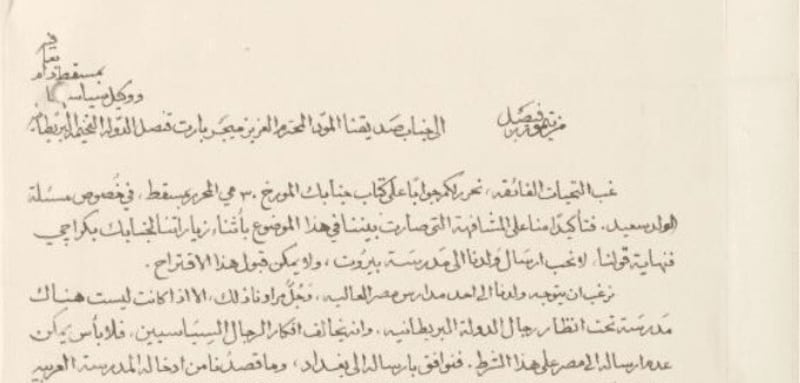 ماذا تعرف عن الكلية التي درس فيها السلطان سعيد بن تيمور والسيد فهر؟