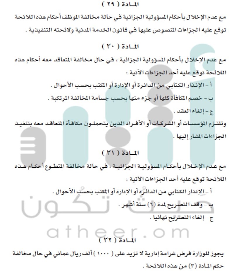 لائحة تنظيمية للوظائف والأنشطة الدينية…تعرف عليها؟