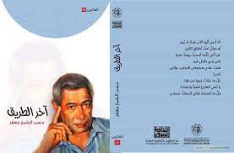 قامات مضيئة عبر “أثير”: الراحل الشاعر الكبير حسب الشيخ جعفر