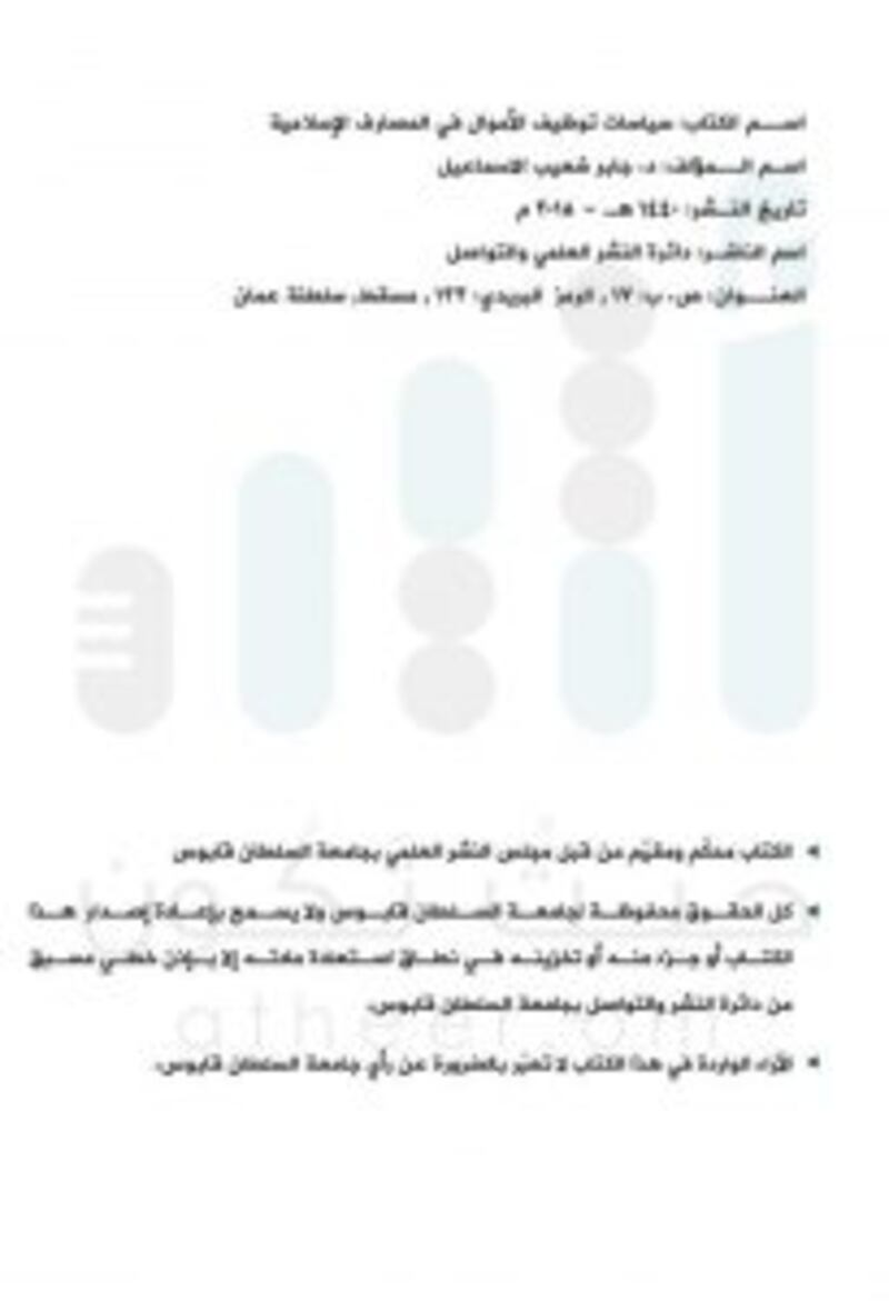 بالمستندات: مصدر في جامعة السلطان قابوس يوضح حقيقة ما يتم تداوله عن أحد حاملي شهادة الدكتوراه