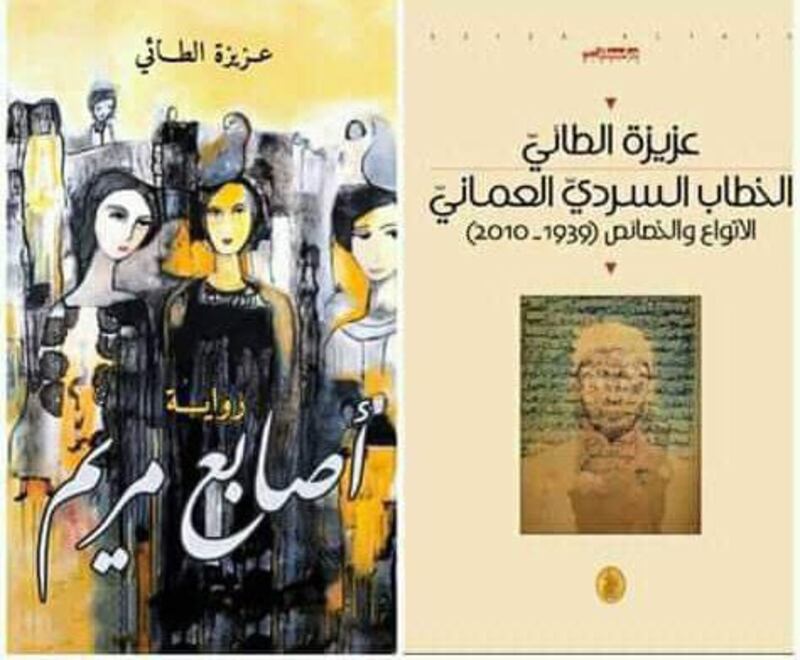 قراءة لـ “أثير”: ماذا تريد عزيزة الطائي أن تقول في “أصابع مريم”؟