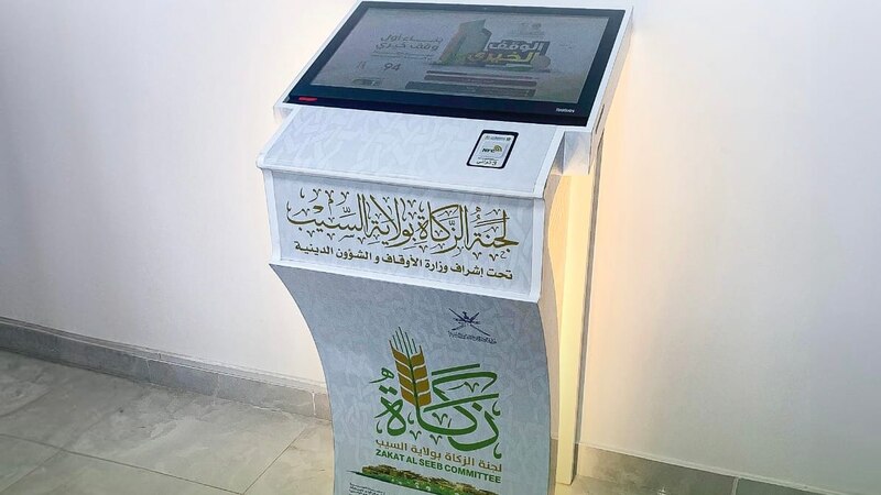 الآن، تستطيع وضع زكاتك بكل سهولة مع تطبيق “زكاة السيب”