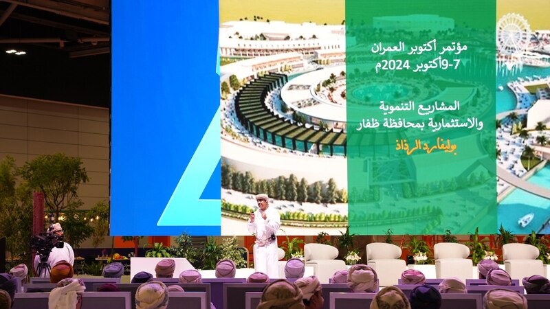 التجارب الناجحة في التجديد الحضري: مؤتمر أكتوبر العمران يسلط الضوء على نماذج من البريمي، ظفار، وجنوب الباطنة