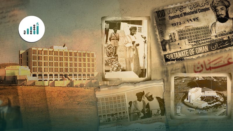 ماذا تعرف عن المجمّع الذي كان يضم 7 وزارات عمانية؟