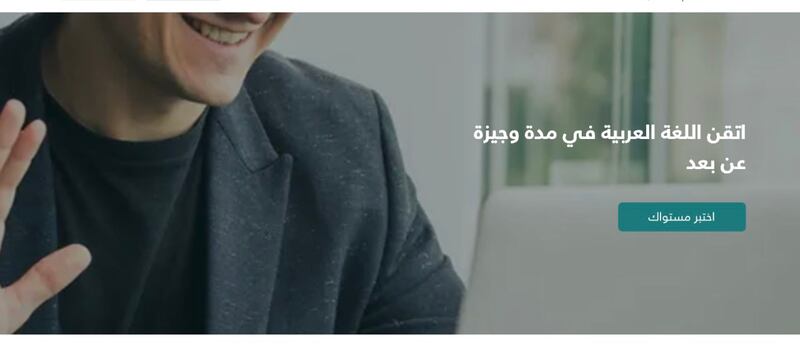 برامج عن بعد لتعليم اللغة العربية لغير الناطقين بها