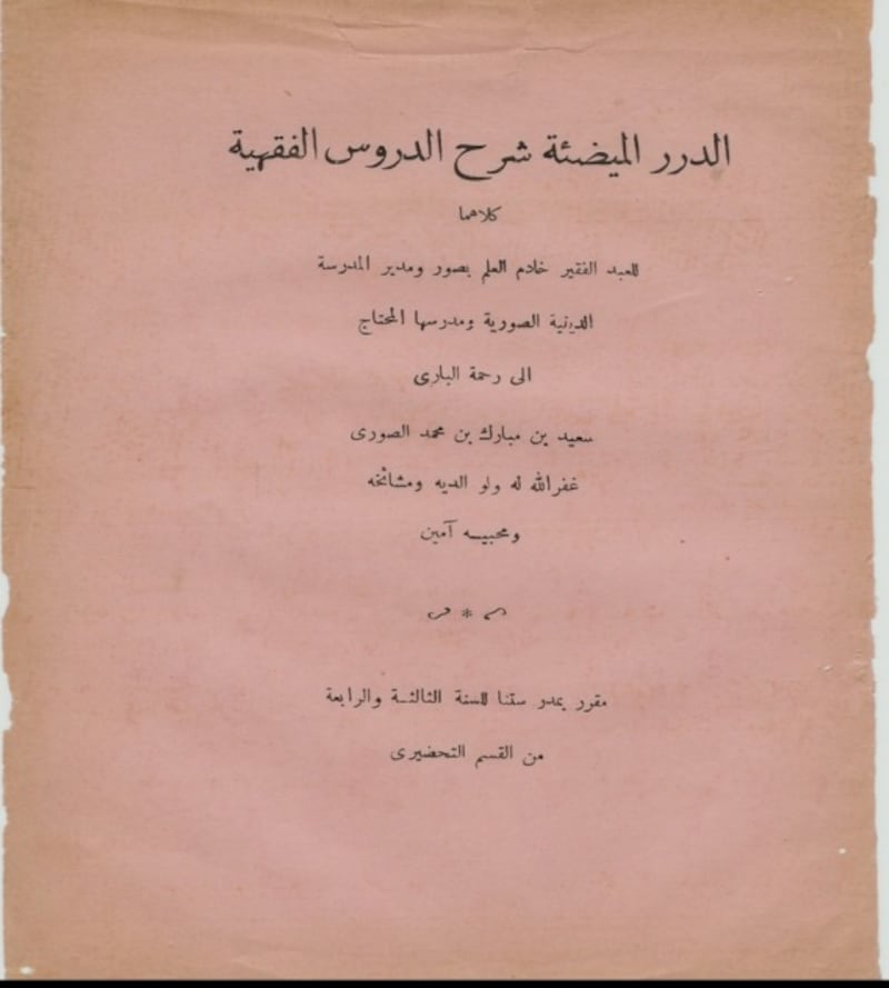 “من أعلامنا”: الشيخ العُماني الذي قام بالتدريس في المسجد النبوي الشريف ودُفِن في “البقيع”