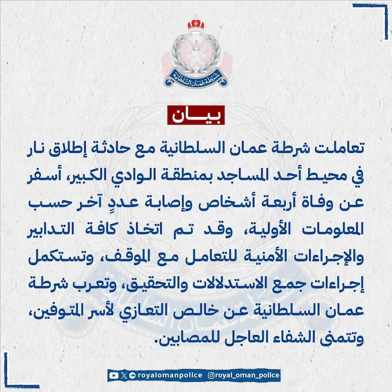 حادثة الوادي الكبير: تسلسل الأحداث من دهشة اللحظة الأولى إلى “الطمأنة الرسمية”