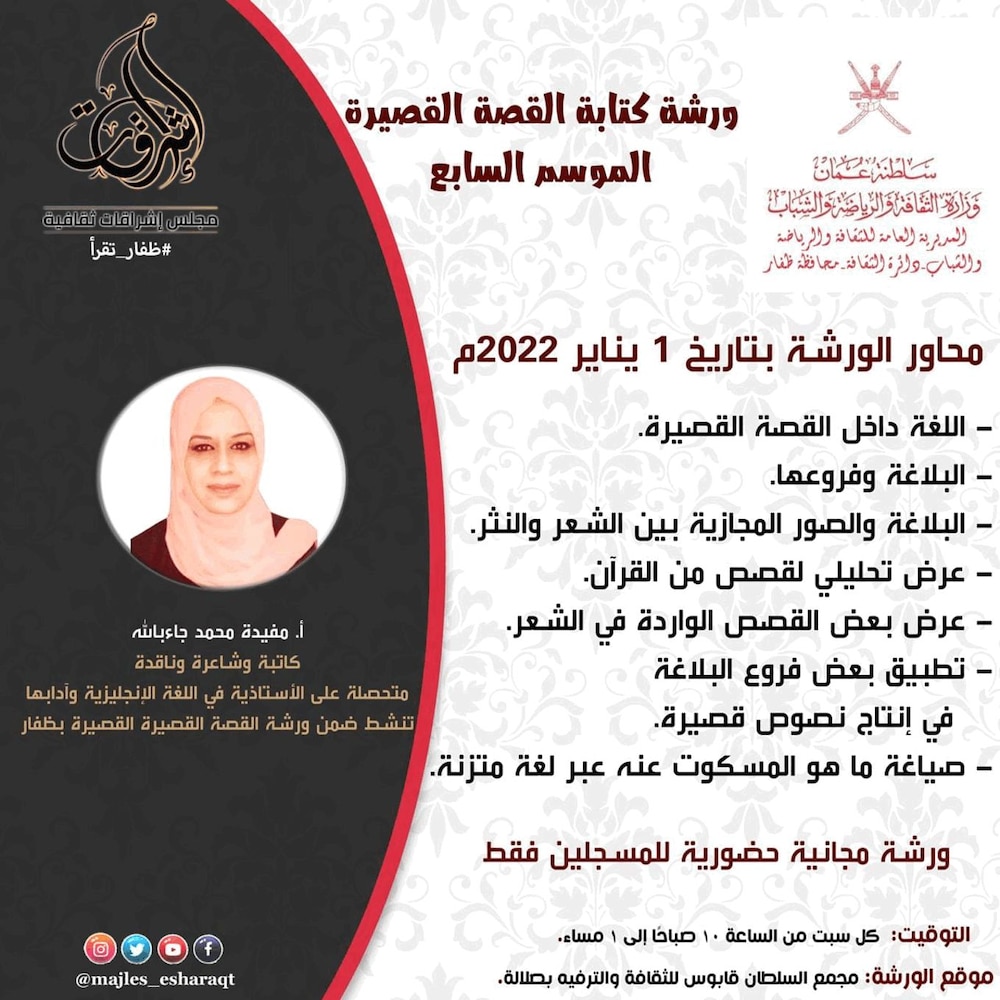 حوار مع الأستاذة التونسية مفيدة جاء بالله وتجربتها الحياتية في ظفار
