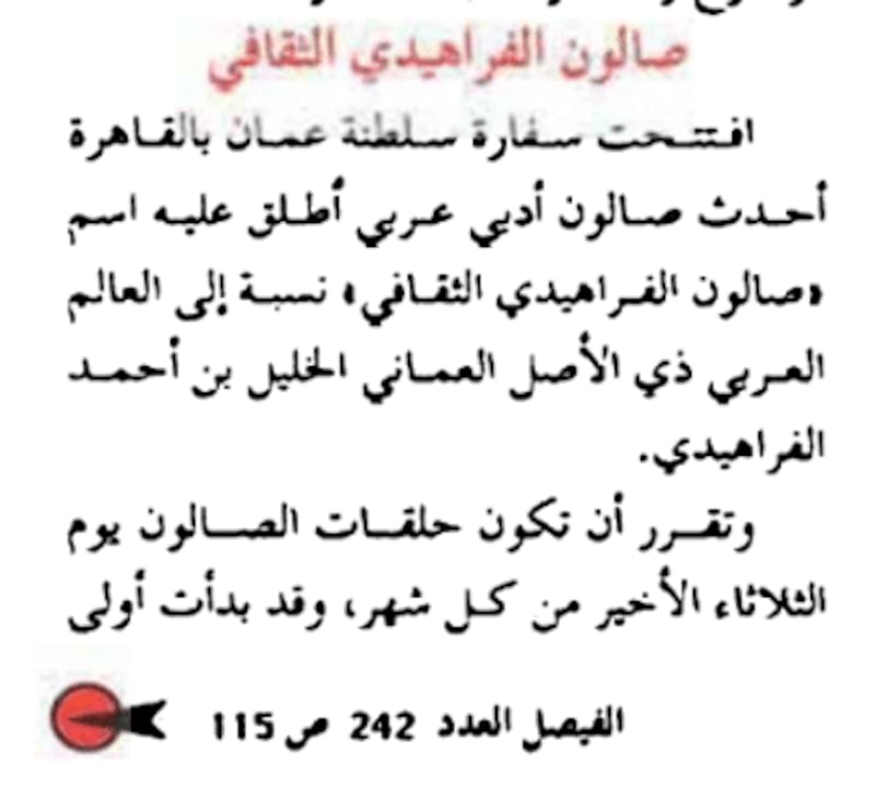 تأسس في القاهرة قبل 28 سنة: ماذا تعرف عن صالون الخليل بن أحمد الفراهيدي؟