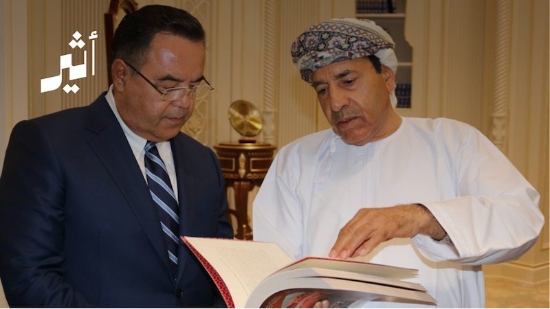 عُمان وأوزبكستان تُعزّزان التعاون الوثائقي والعلمي وتستكشفان تاريخ التواصل مع آسيا الوسطى