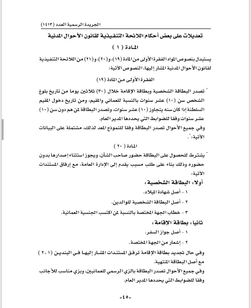 تعديل في أحكام البطاقة الشخصية وتحديد غرامة على تأخير استخراجها